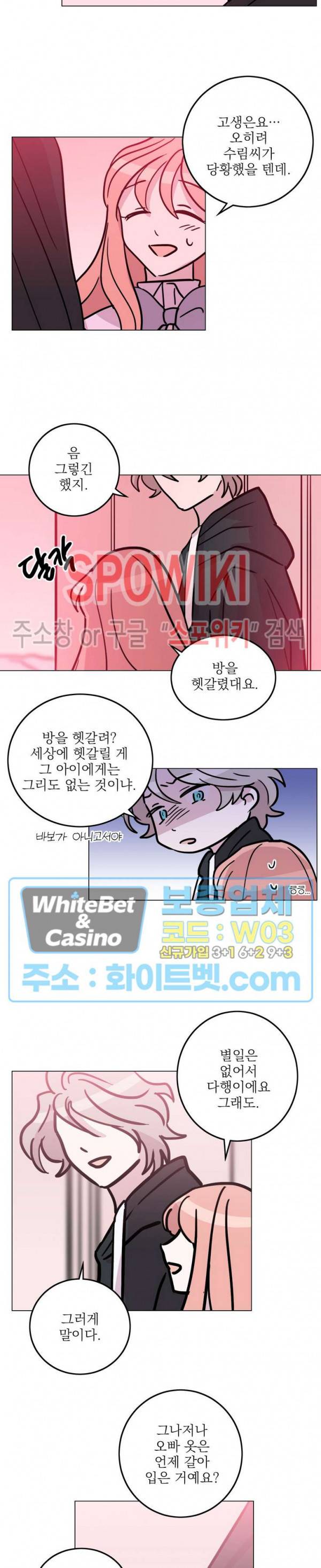 수상한 그 남자와의 동거 28화 5
