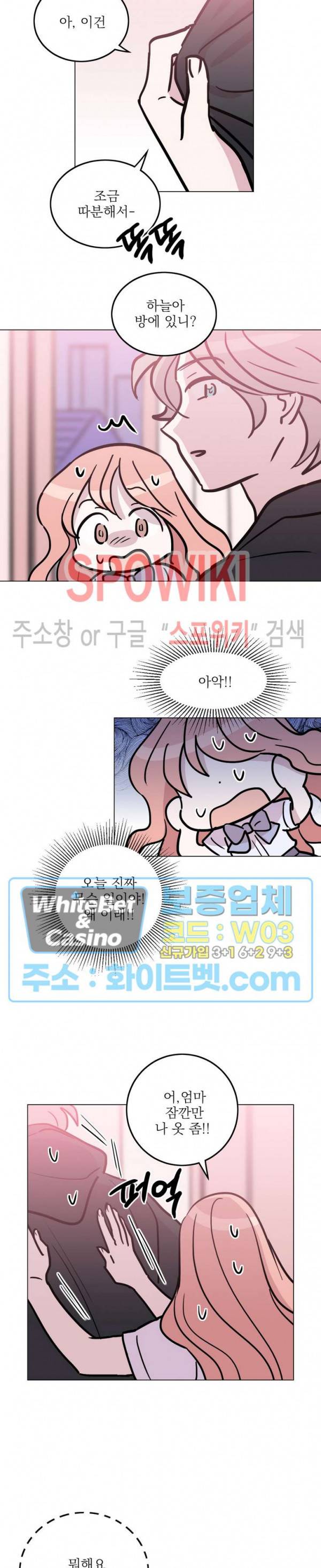 수상한 그 남자와의 동거 28화 6