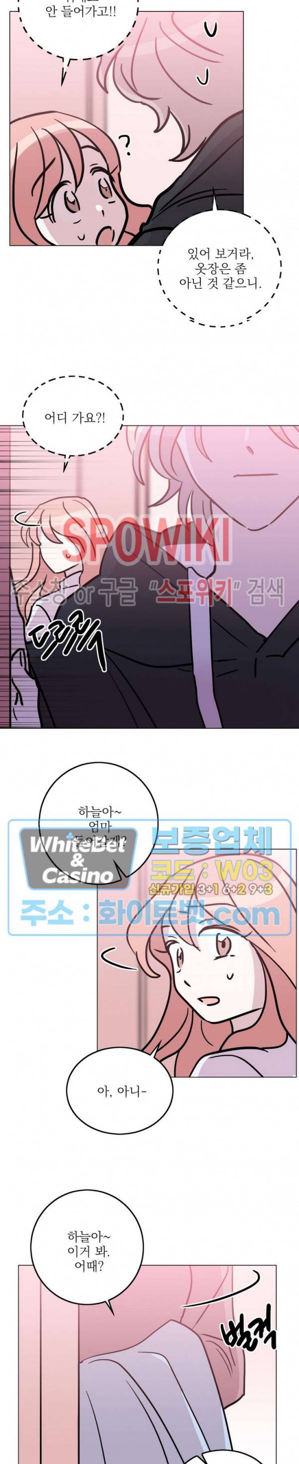수상한 그 남자와의 동거 28화 7