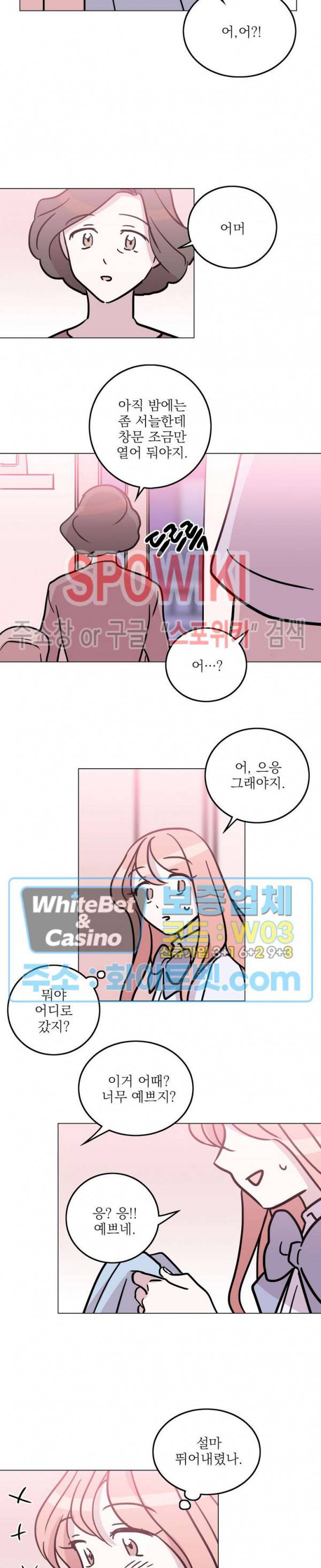 수상한 그 남자와의 동거 28화 8