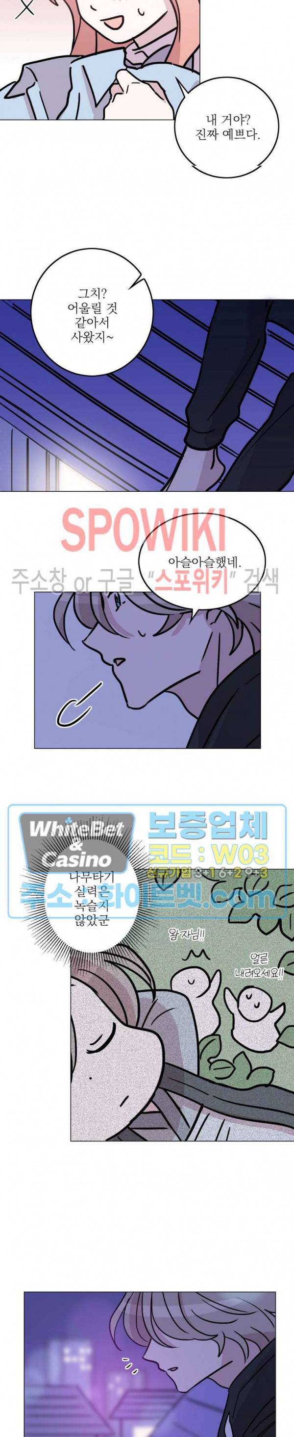 수상한 그 남자와의 동거 28화 9