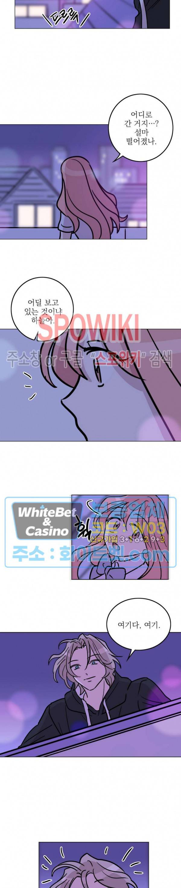 수상한 그 남자와의 동거 28화 10