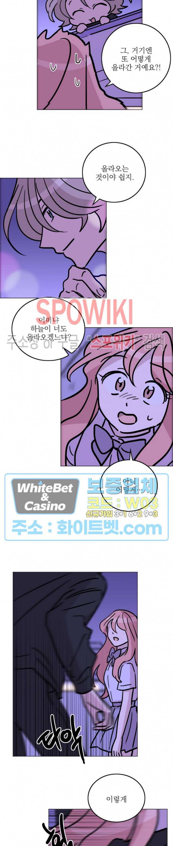 수상한 그 남자와의 동거 28화 11
