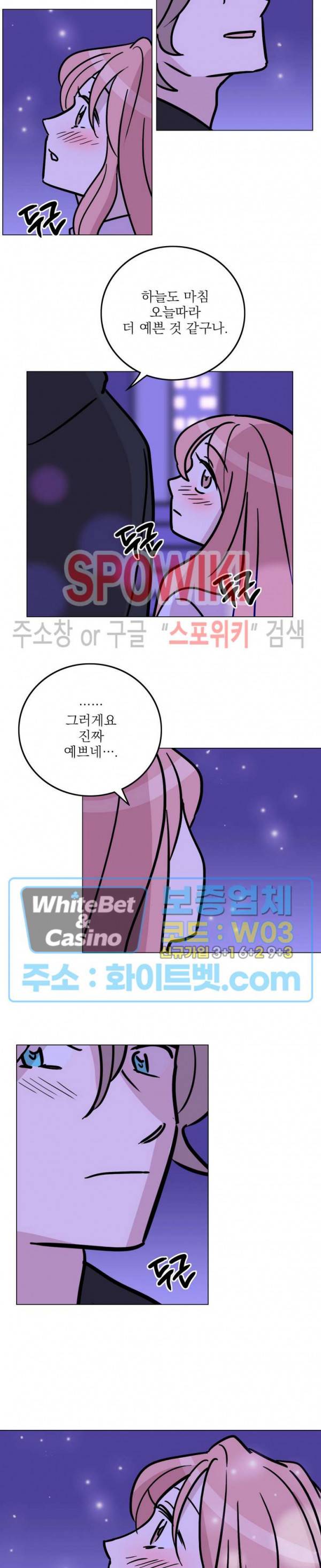 수상한 그 남자와의 동거 28화 13