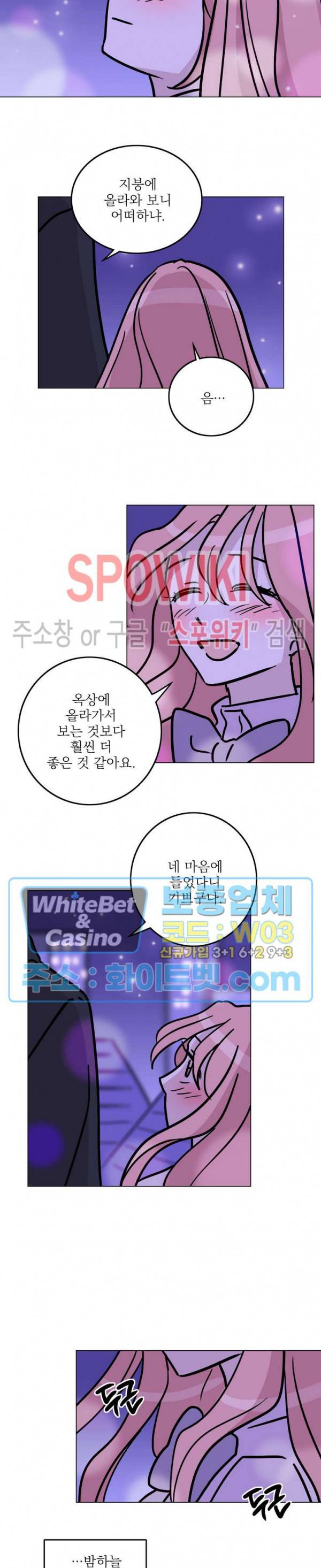 수상한 그 남자와의 동거 28화 14
