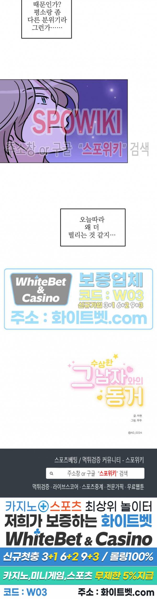 수상한 그 남자와의 동거 28화 15