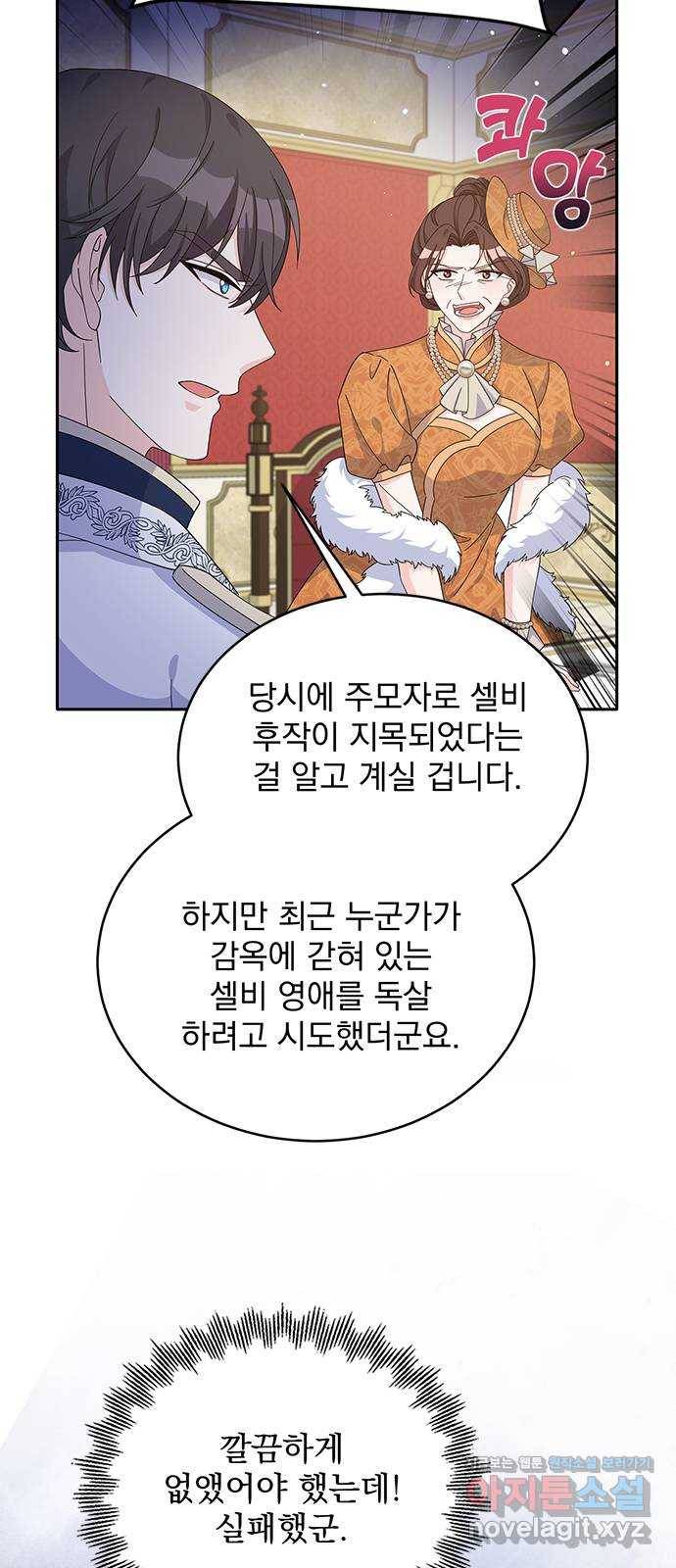 돌아온 여기사 76화 4