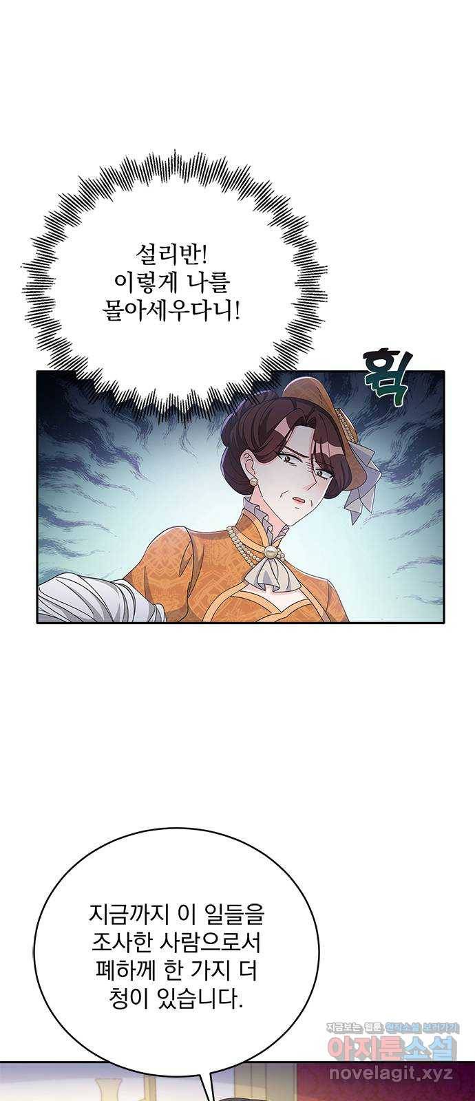 돌아온 여기사 76화 9