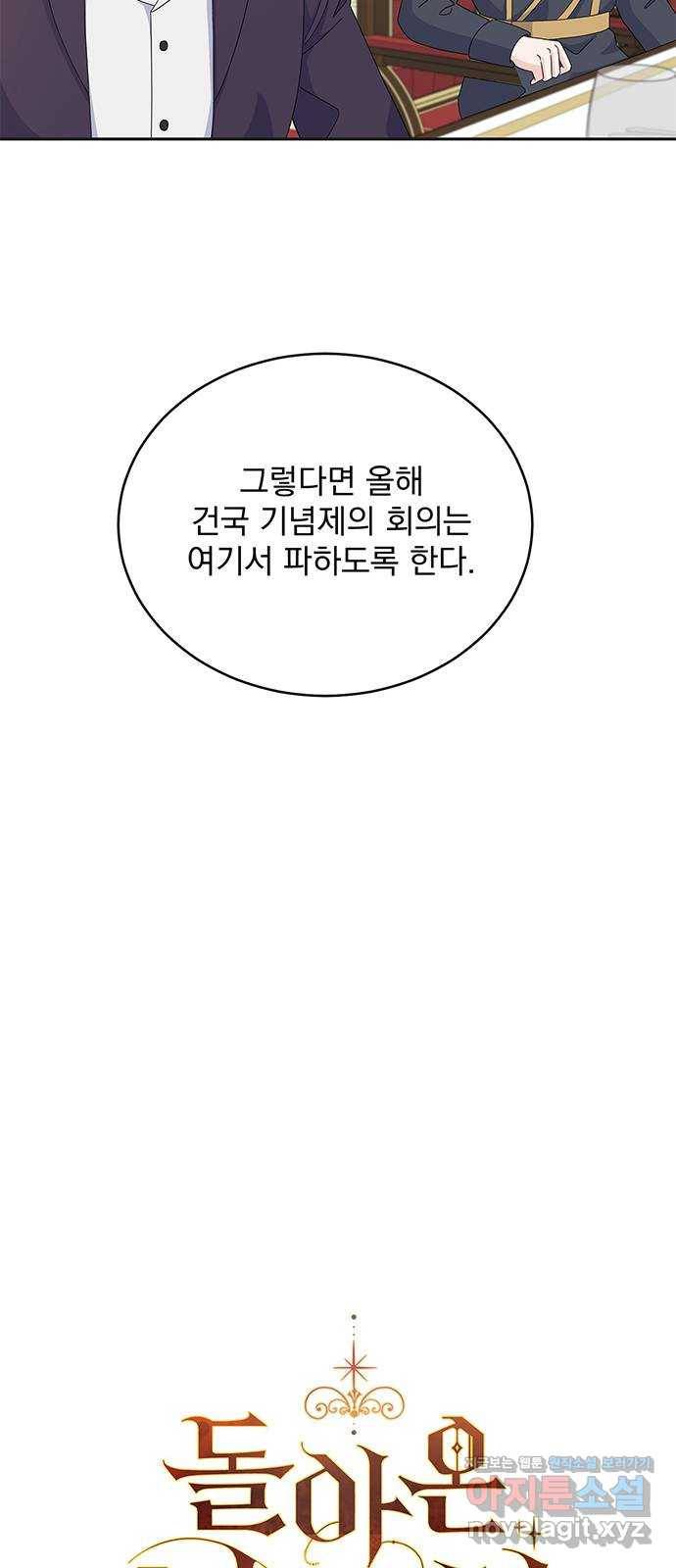 돌아온 여기사 76화 20