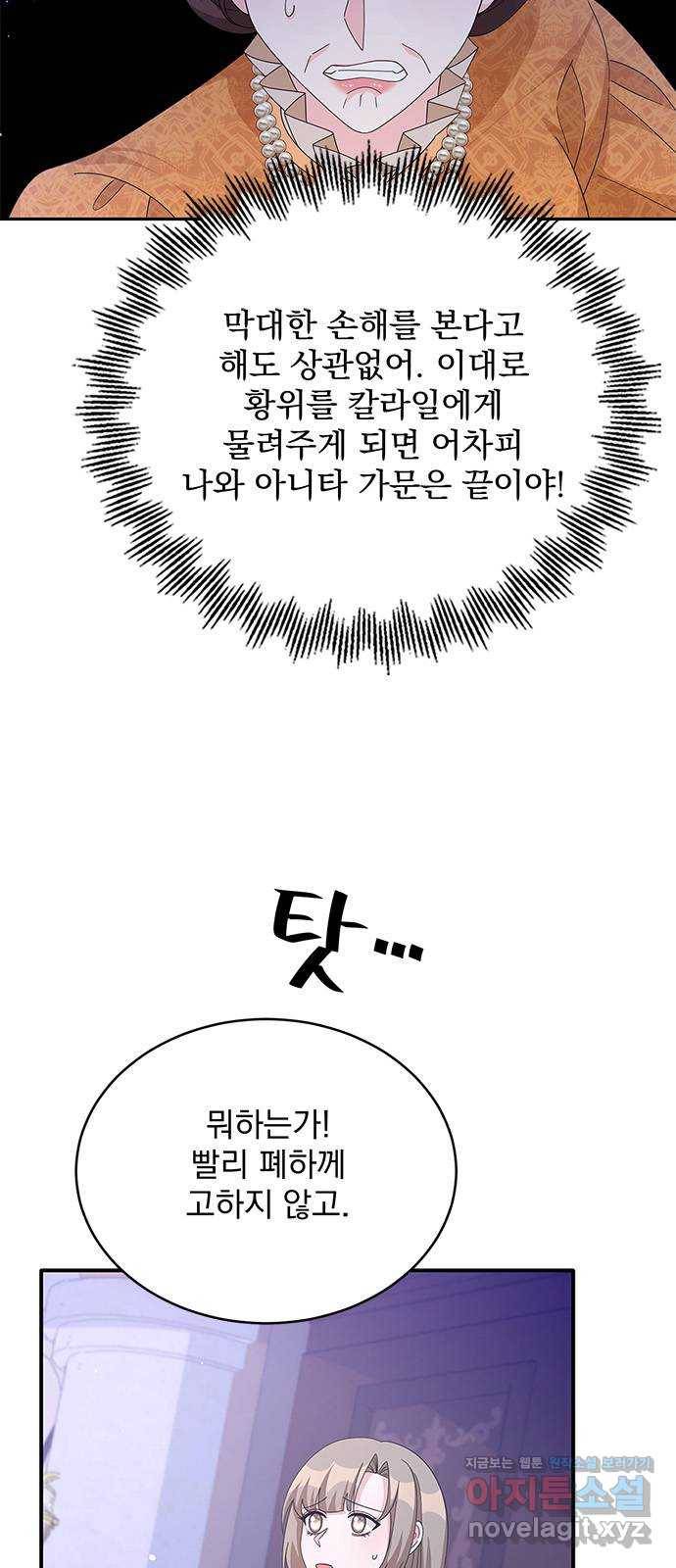 돌아온 여기사 76화 45