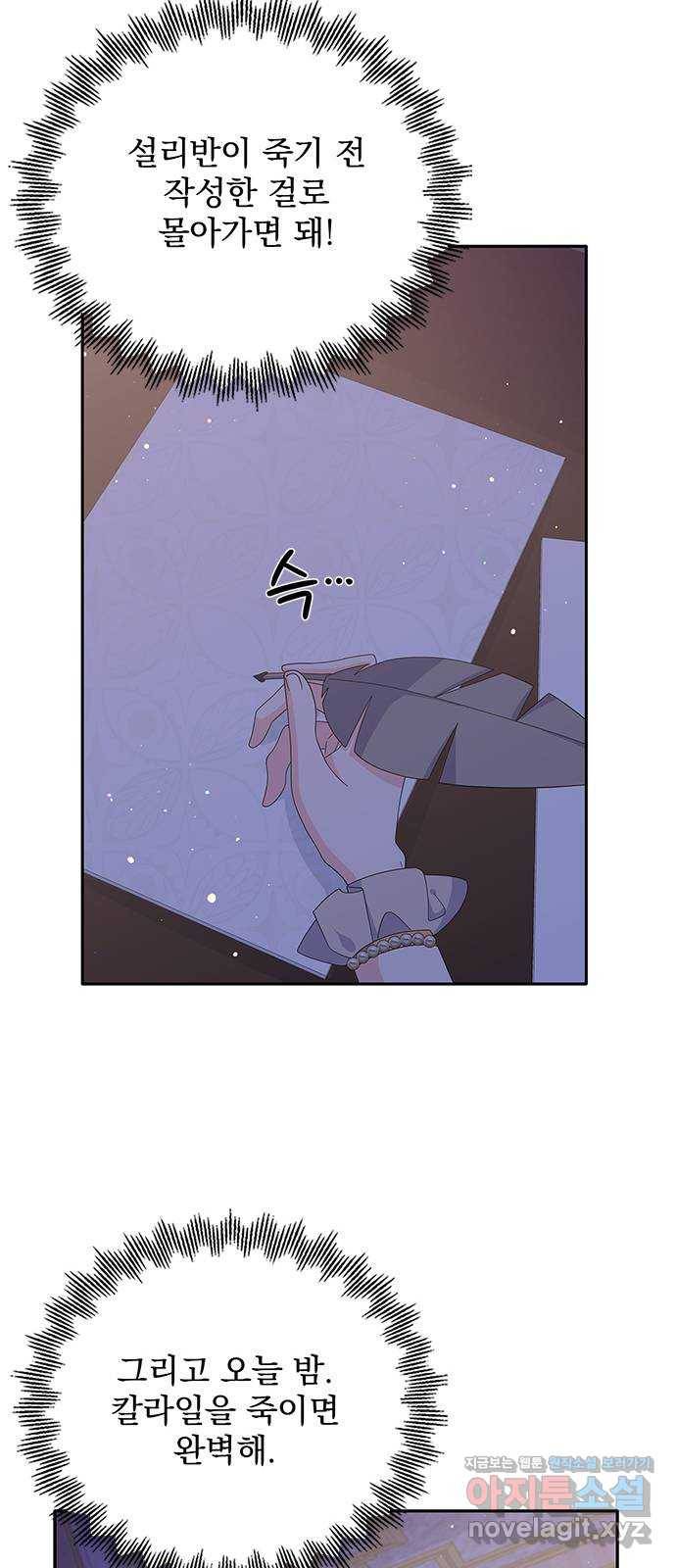 돌아온 여기사 76화 61