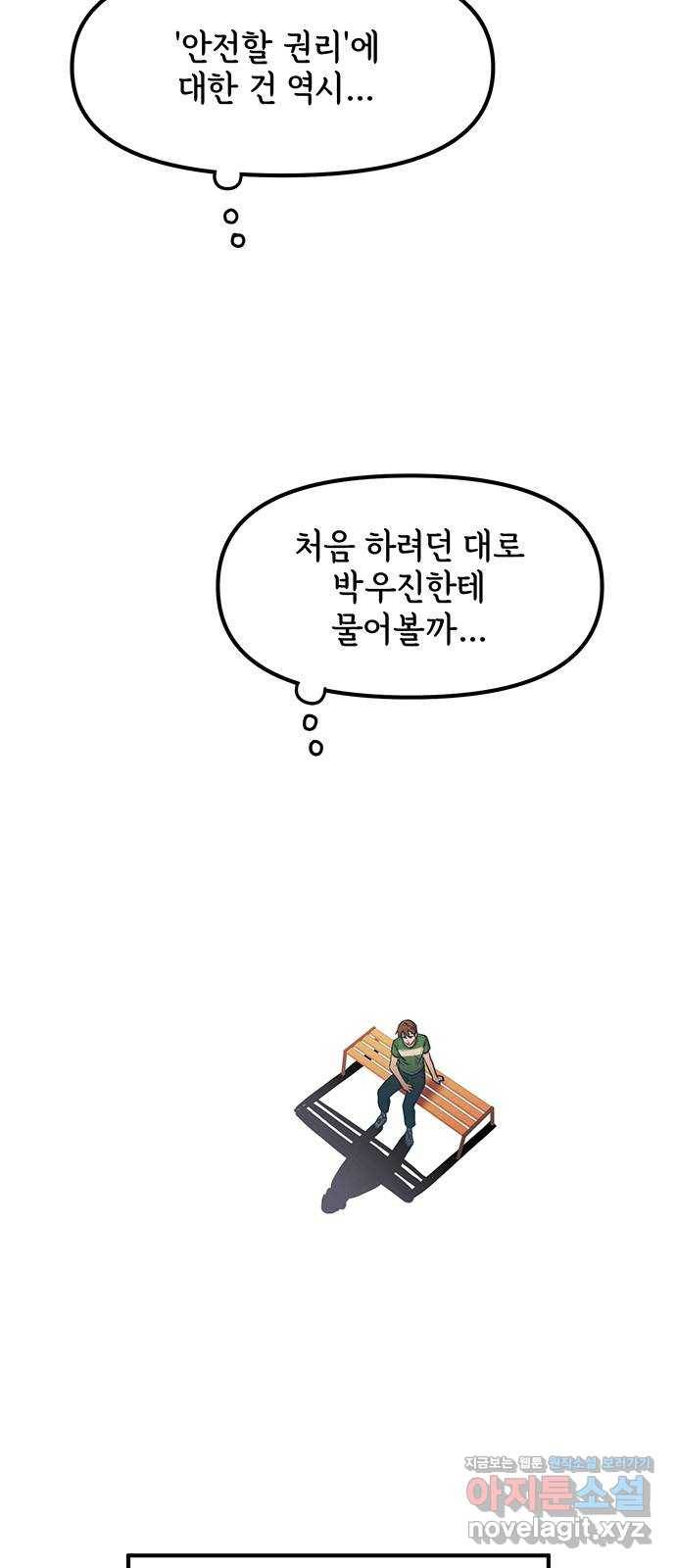 권리행사자 19화 : 의문 3