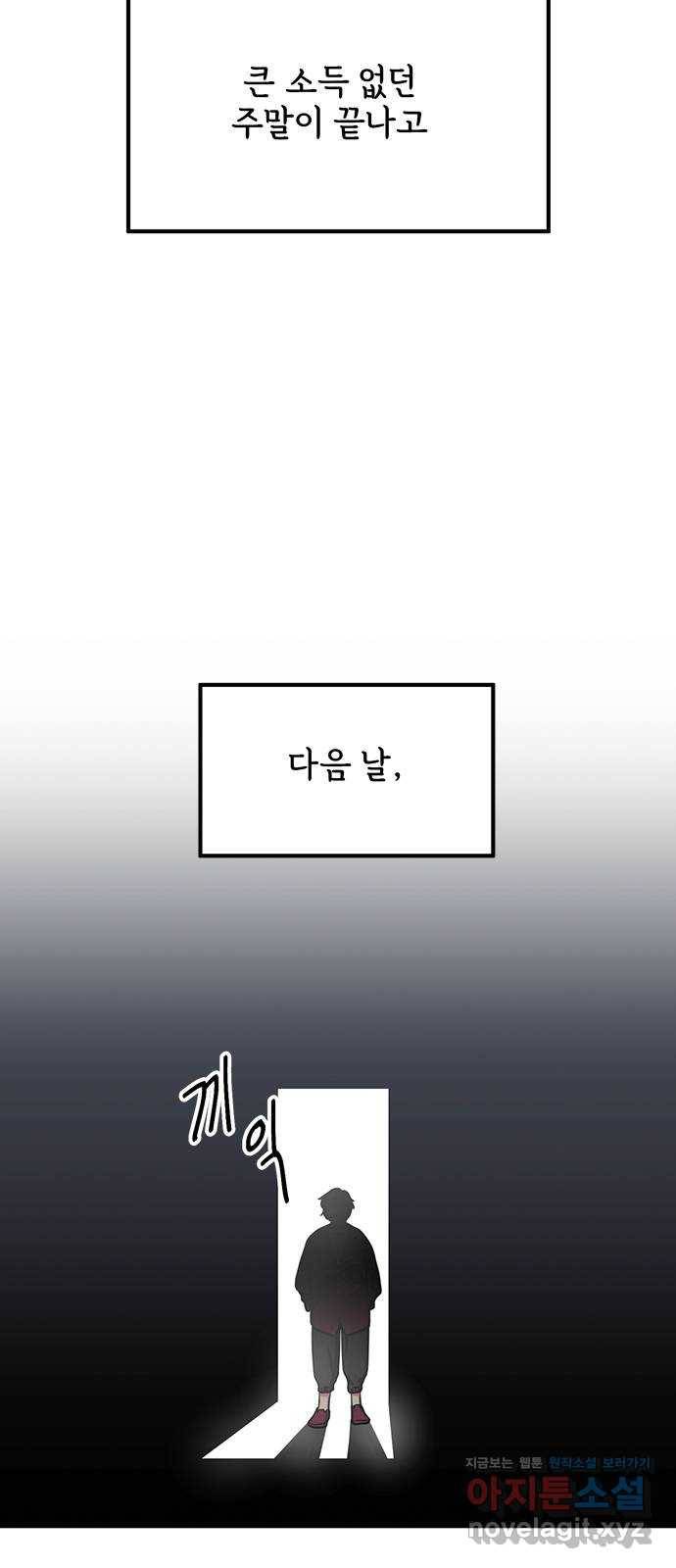권리행사자 19화 : 의문 4