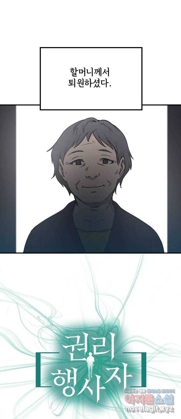 권리행사자 19화 : 의문 5