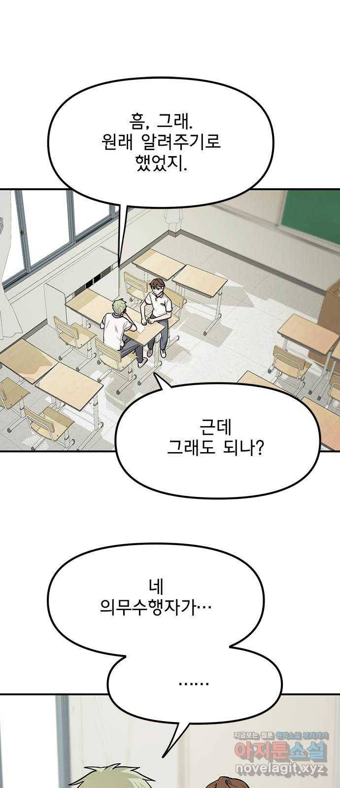 권리행사자 19화 : 의문 7