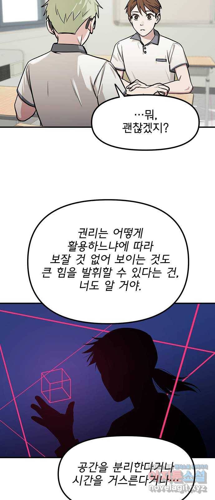 권리행사자 19화 : 의문 8