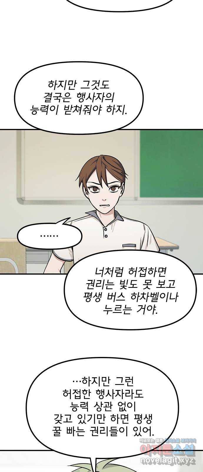 권리행사자 19화 : 의문 9