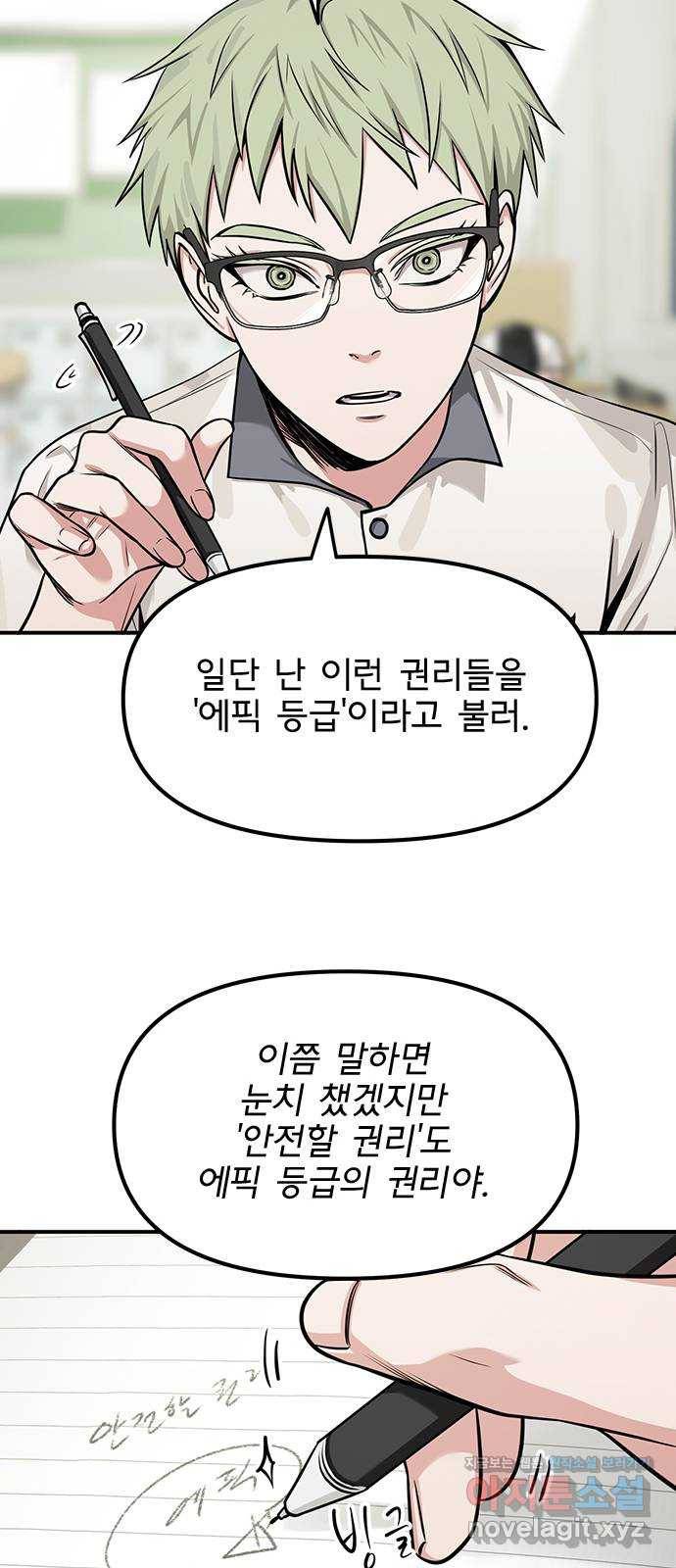 권리행사자 19화 : 의문 10
