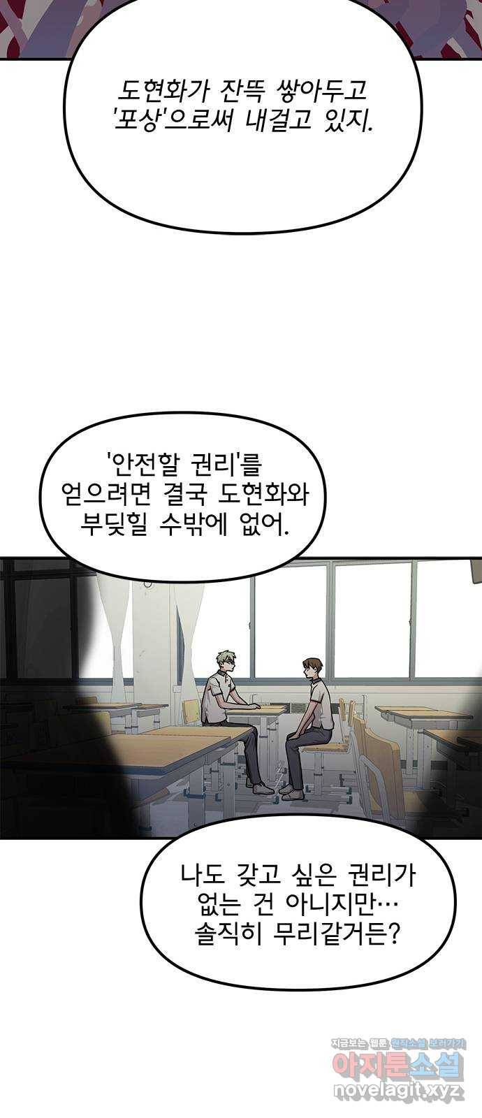 권리행사자 19화 : 의문 12