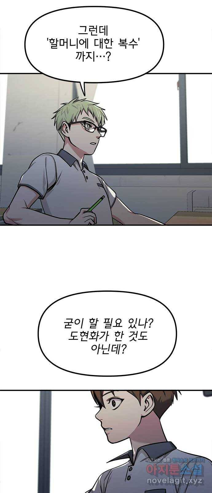권리행사자 19화 : 의문 13