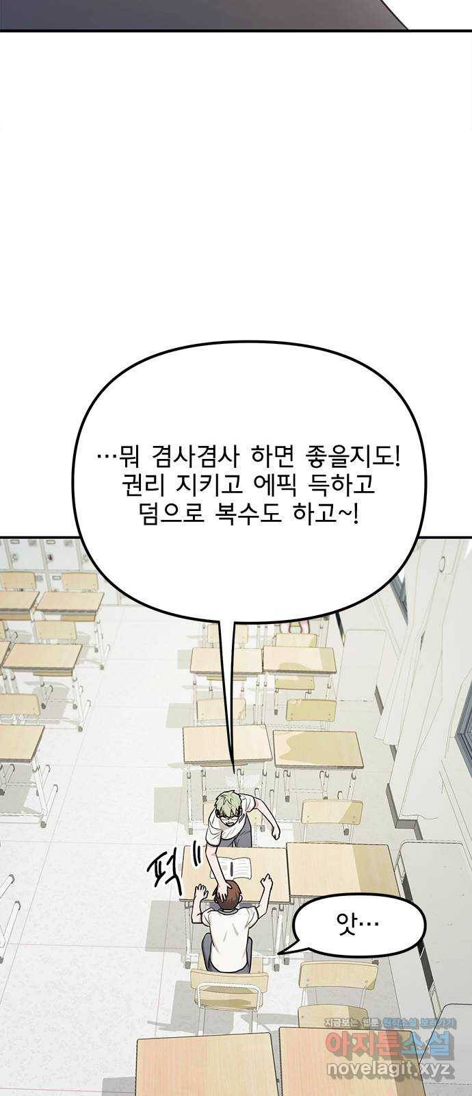 권리행사자 19화 : 의문 15