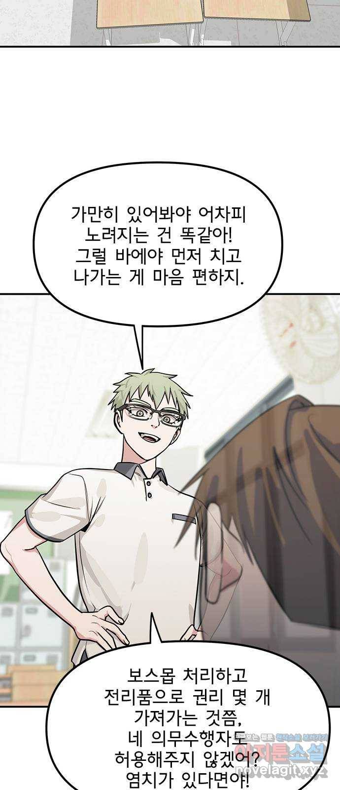 권리행사자 19화 : 의문 16