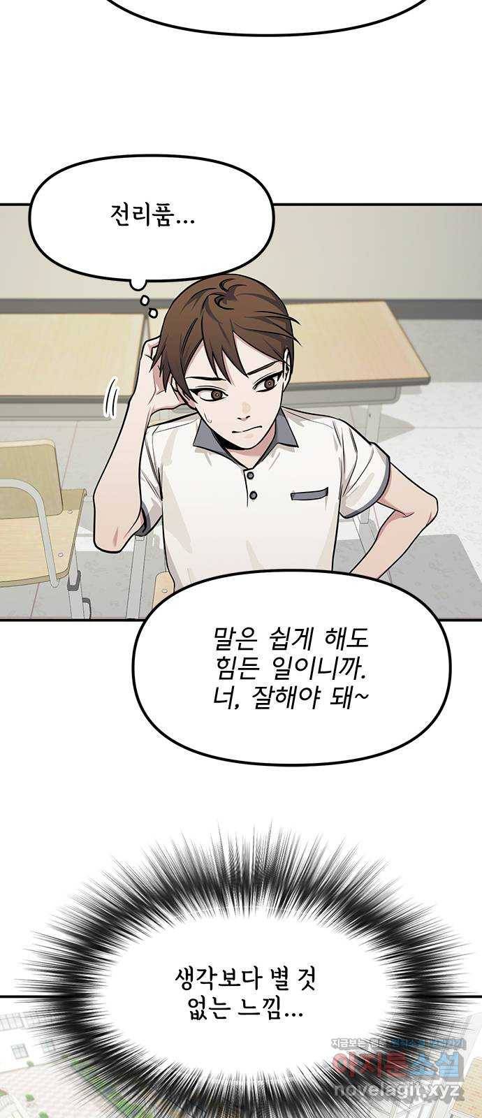 권리행사자 19화 : 의문 17
