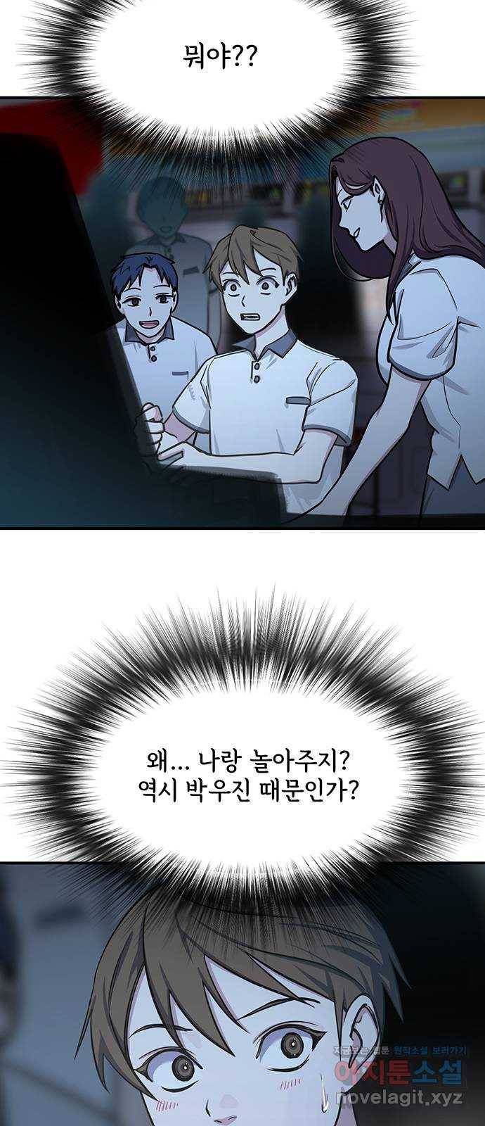 권리행사자 19화 : 의문 22