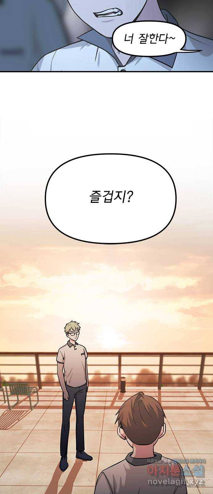 권리행사자 19화 : 의문 23