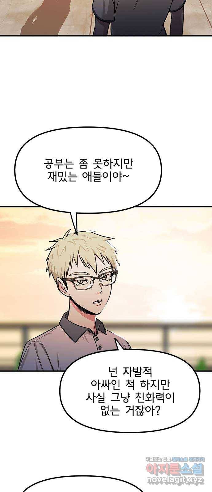 권리행사자 19화 : 의문 24