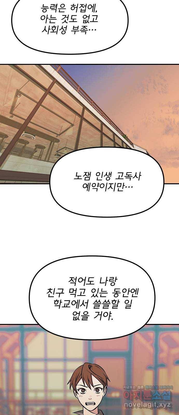 권리행사자 19화 : 의문 25