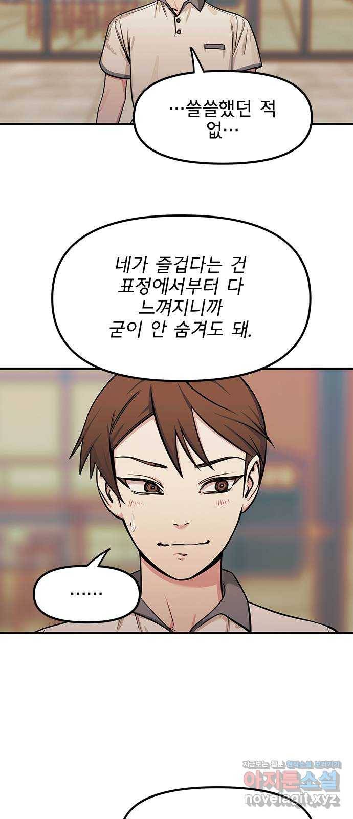 권리행사자 19화 : 의문 26