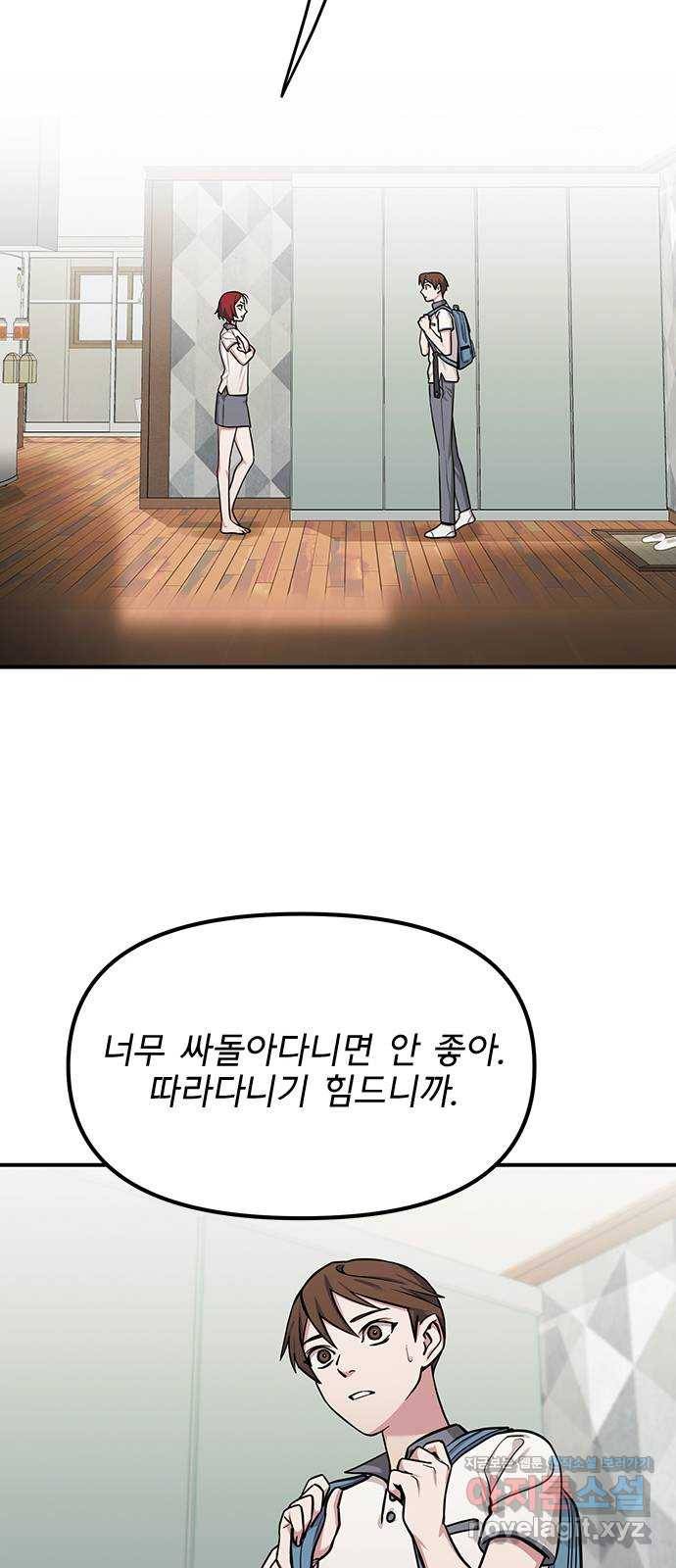 권리행사자 19화 : 의문 29