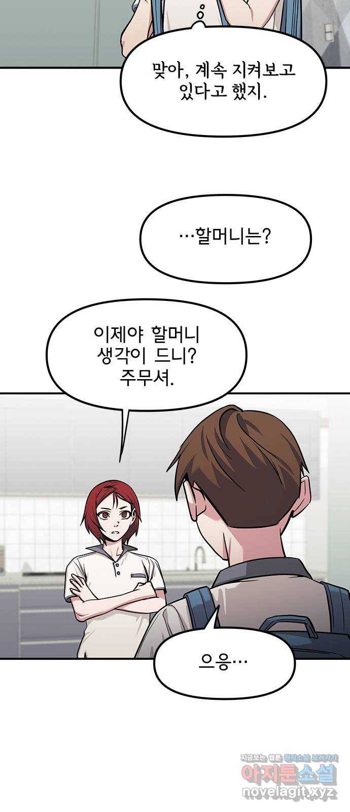 권리행사자 19화 : 의문 30