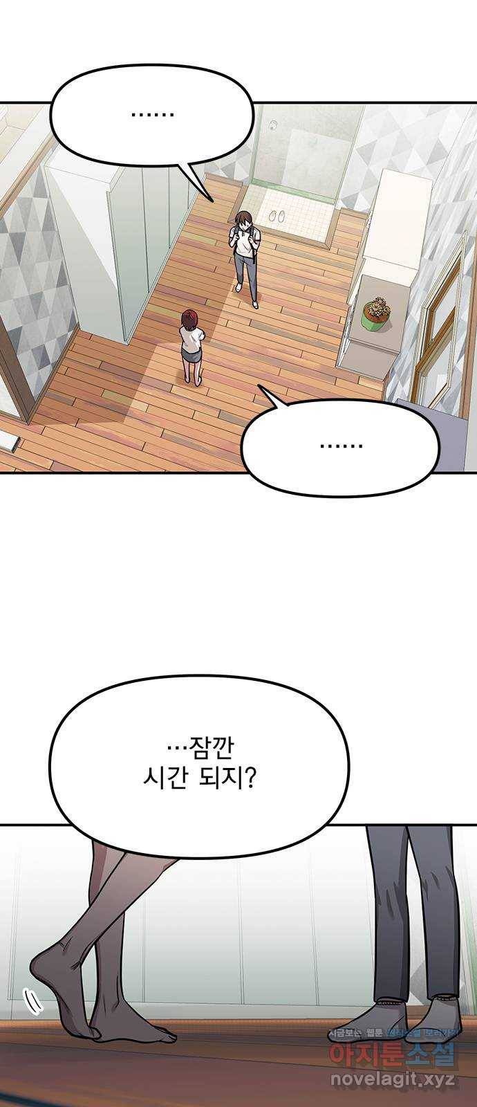 권리행사자 19화 : 의문 31