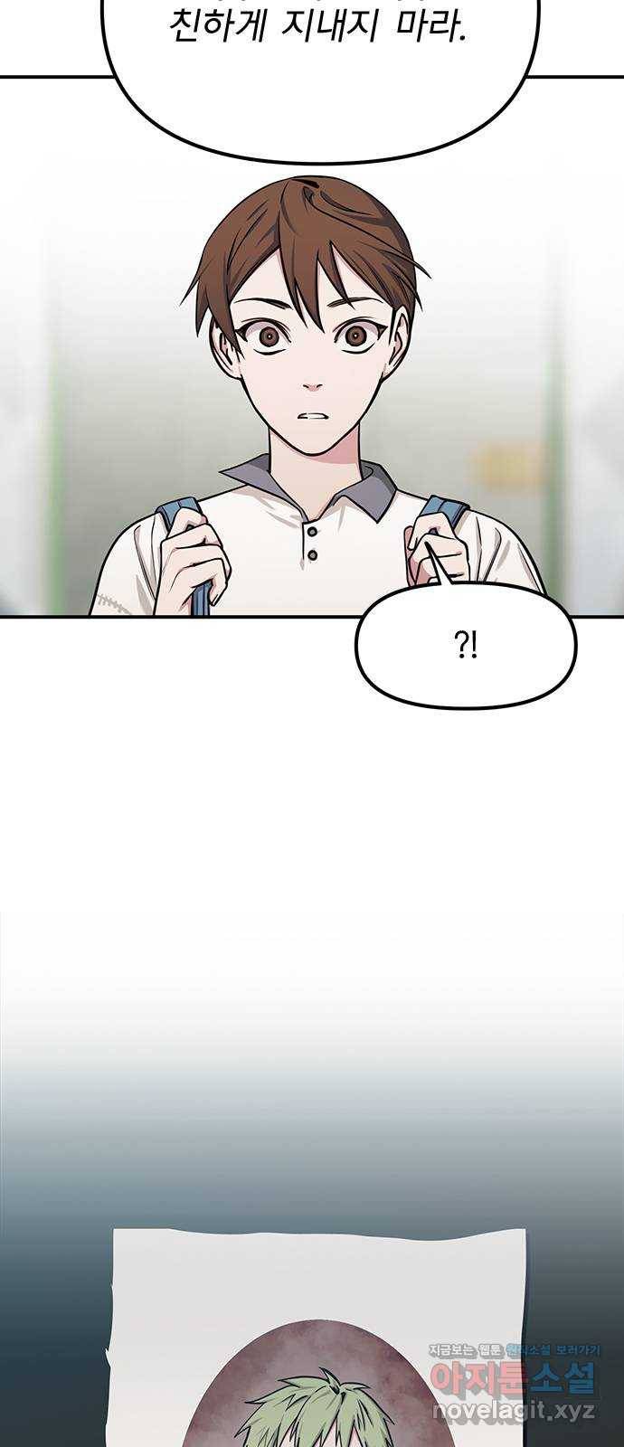 권리행사자 19화 : 의문 33