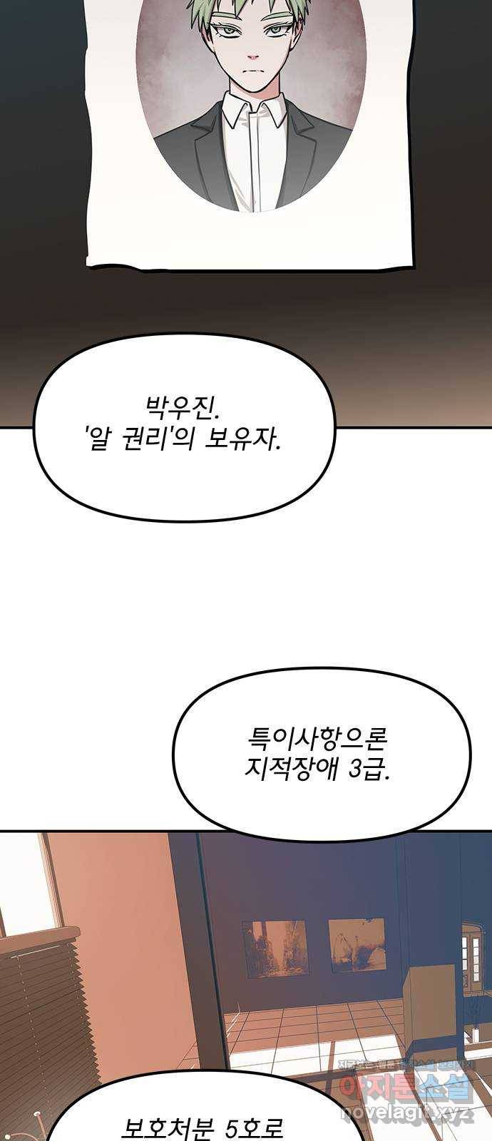 권리행사자 19화 : 의문 34