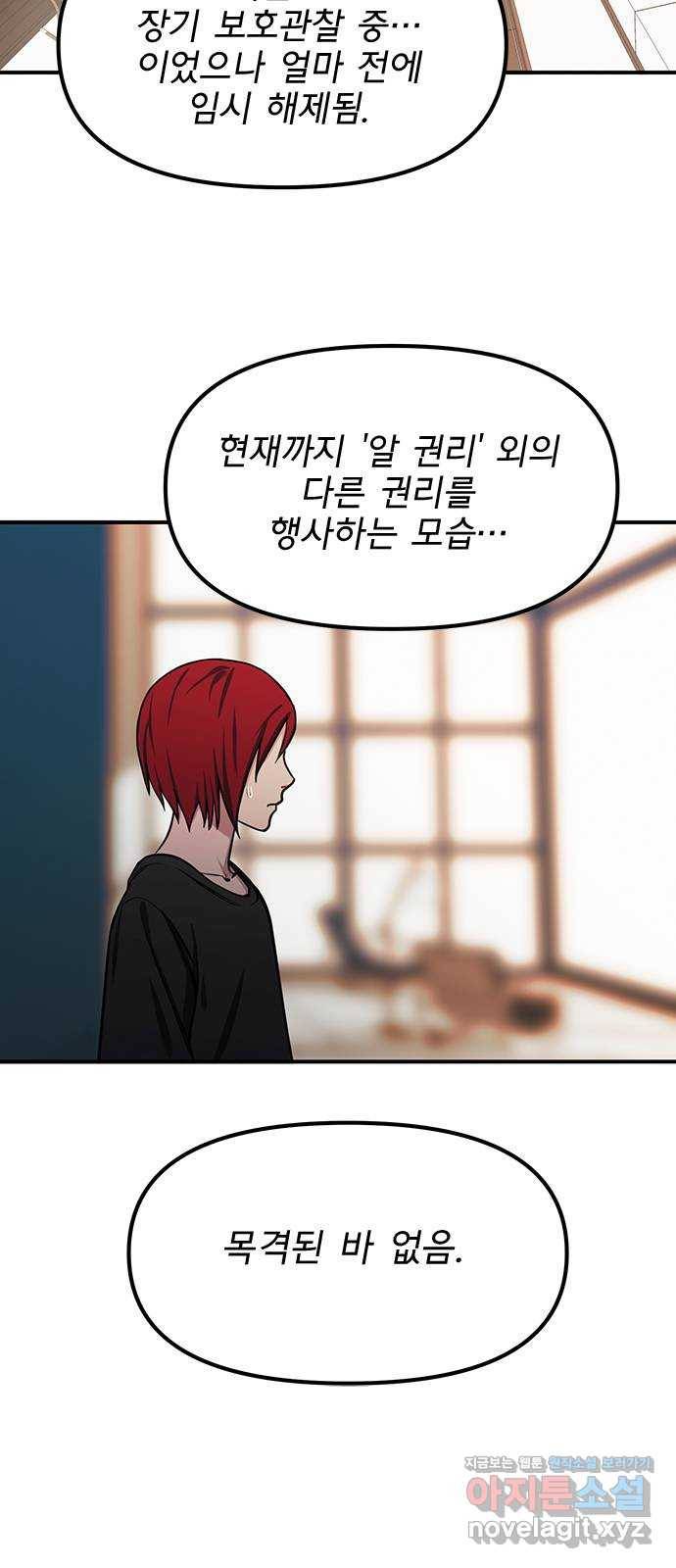 권리행사자 19화 : 의문 35