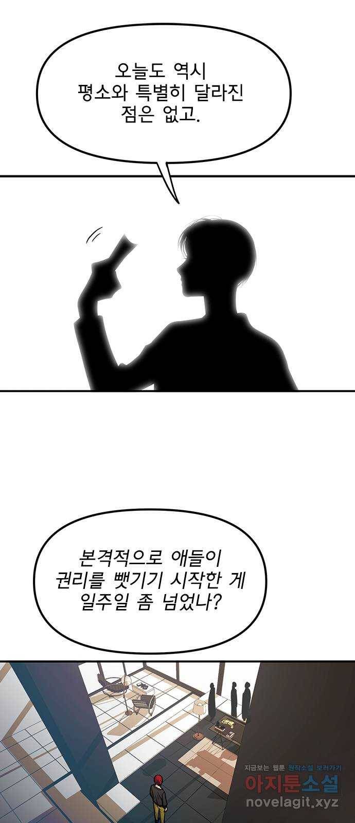 권리행사자 19화 : 의문 36