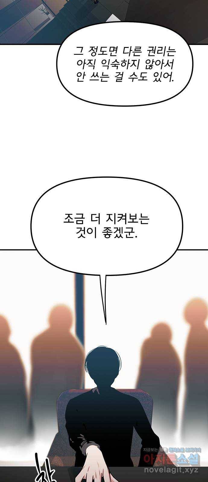 권리행사자 19화 : 의문 37