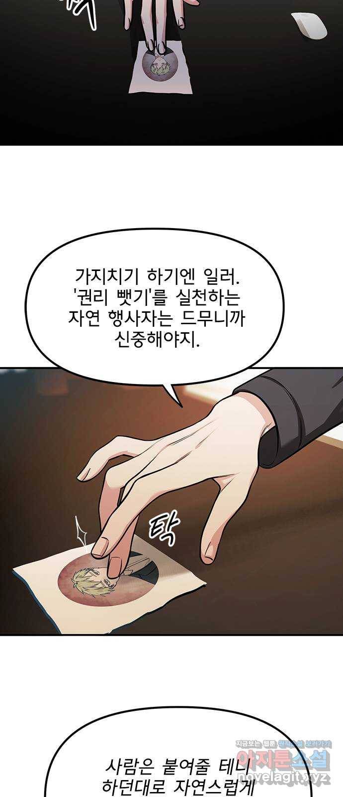 권리행사자 19화 : 의문 38