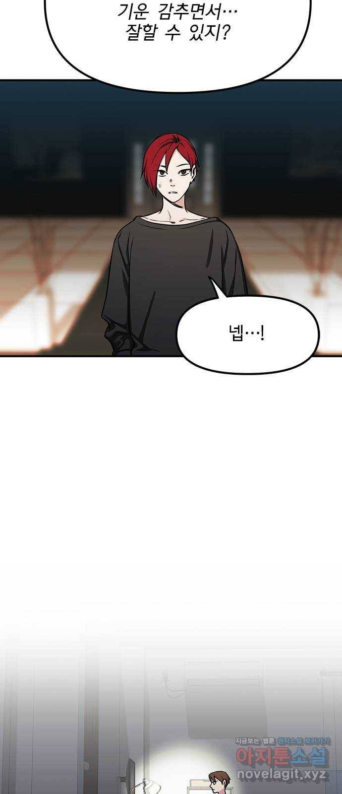 권리행사자 19화 : 의문 39