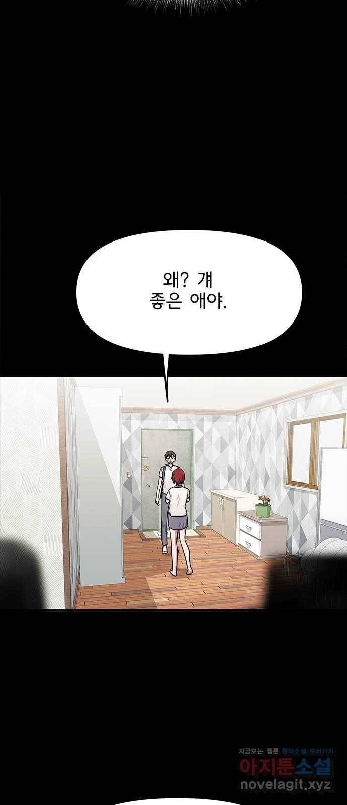 권리행사자 19화 : 의문 41