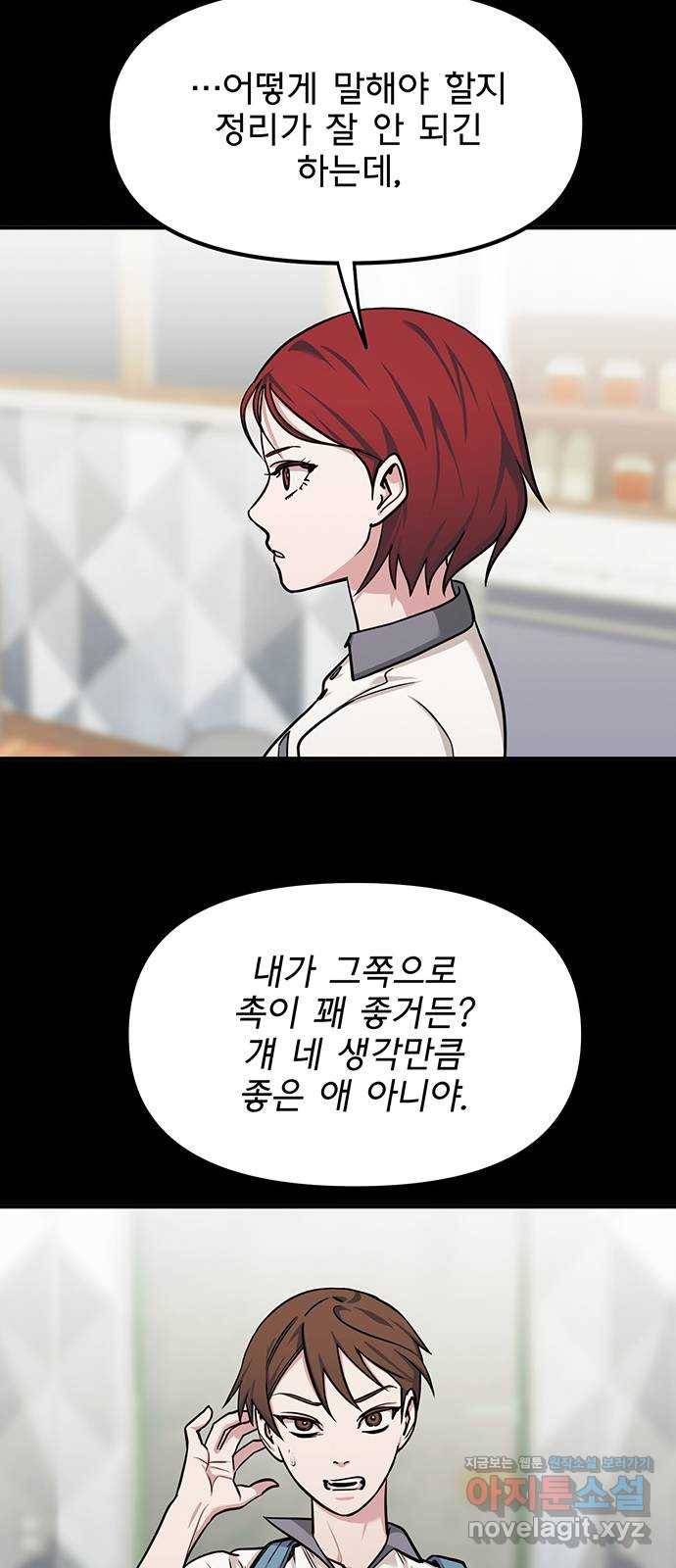 권리행사자 19화 : 의문 42