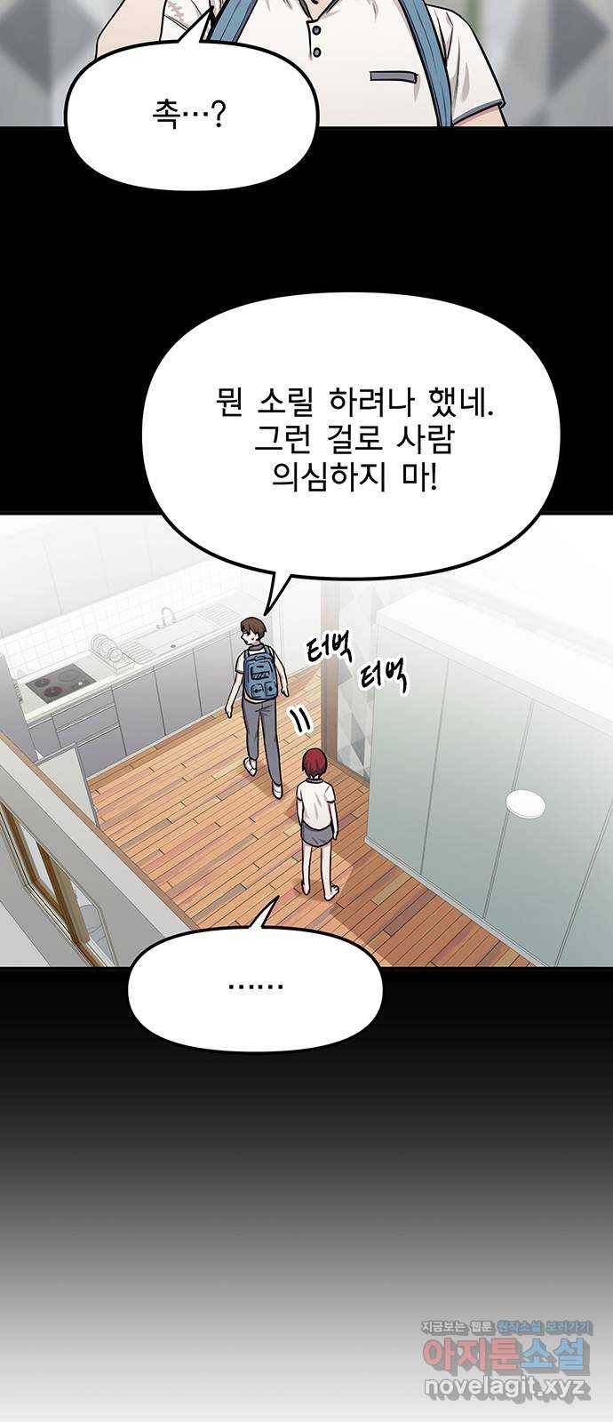 권리행사자 19화 : 의문 43