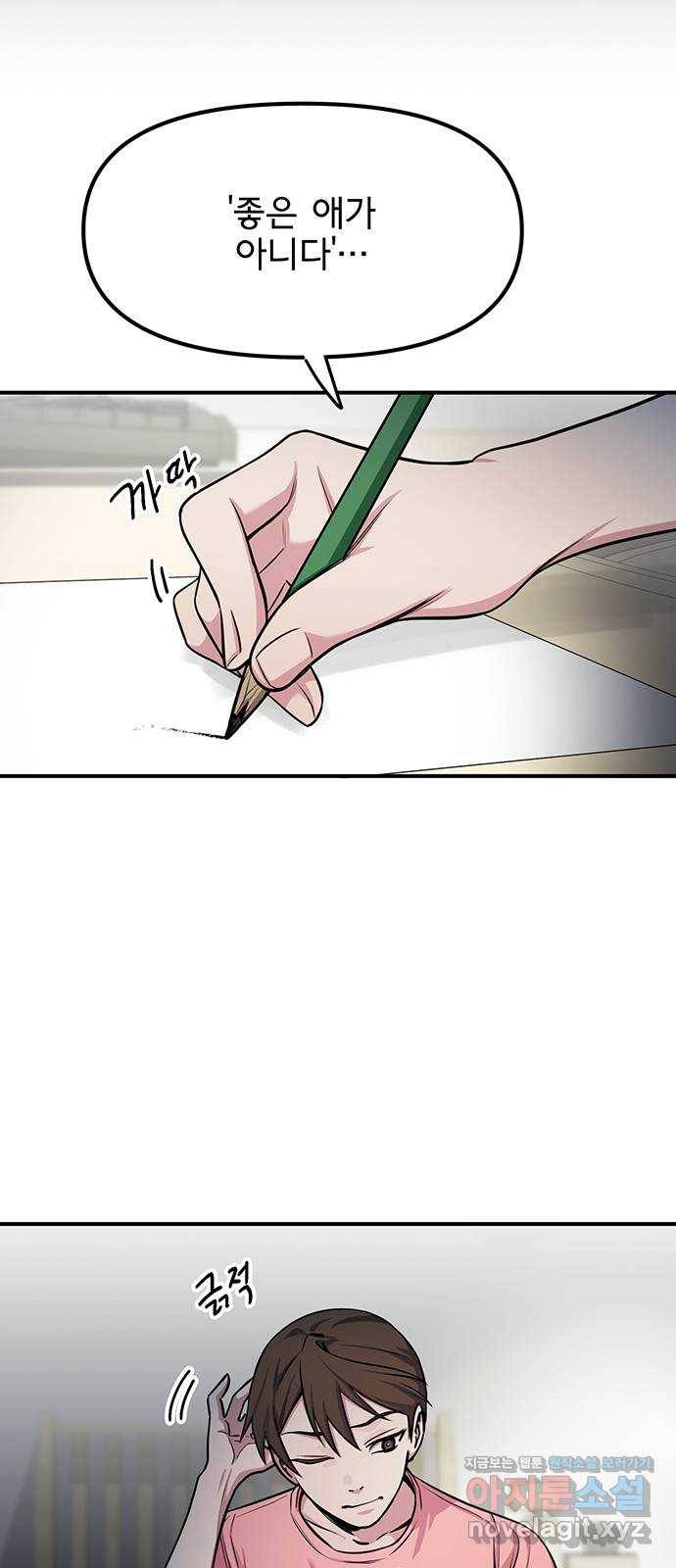 권리행사자 19화 : 의문 44