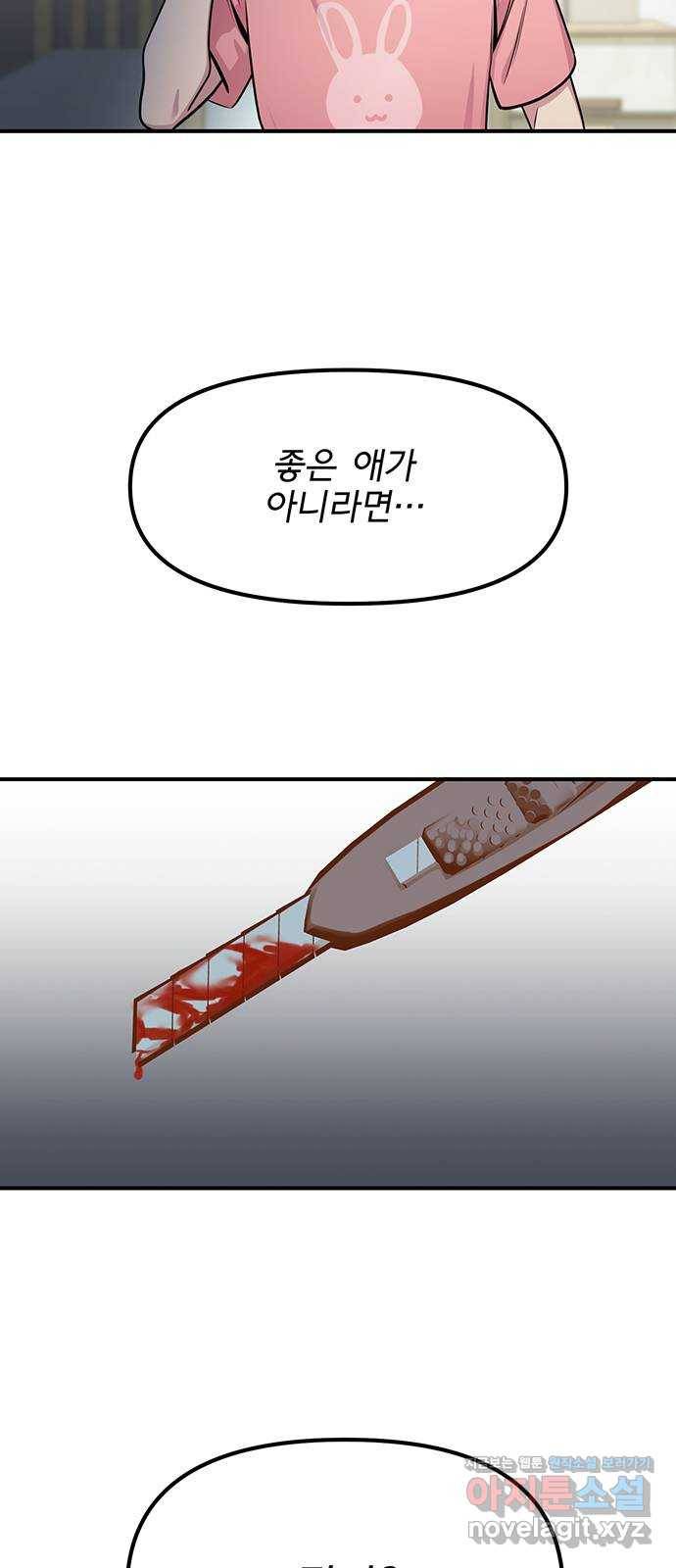 권리행사자 19화 : 의문 45