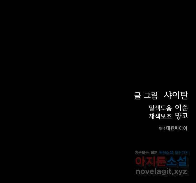 권리행사자 19화 : 의문 47