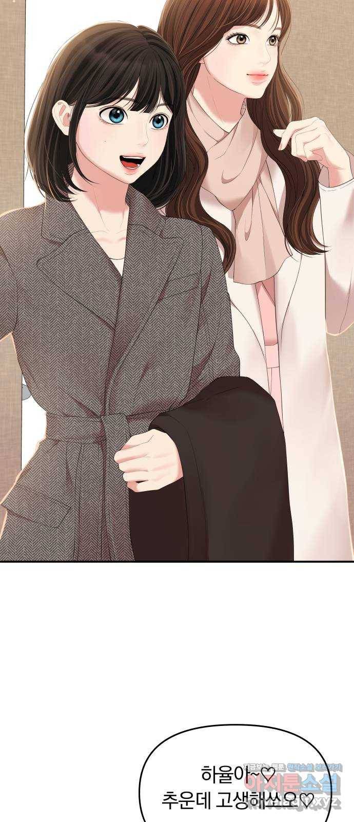 별을 삼킨 너에게 106화 3