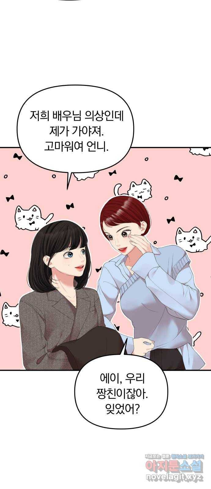 별을 삼킨 너에게 106화 5
